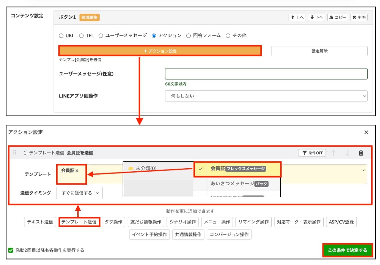 「会員証」の領域を選択し、「確定」
