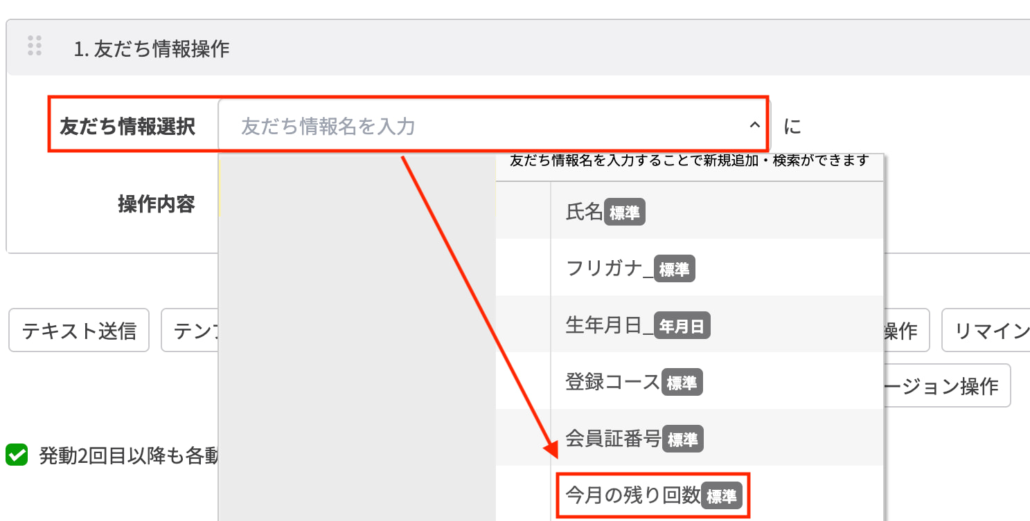「今月の残り回数」を指定