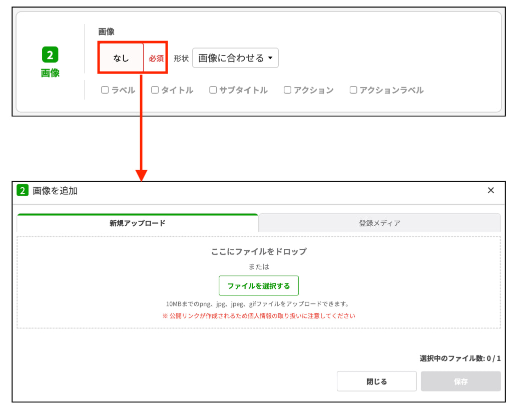「ファイルを選択する」から画像をアップロード
