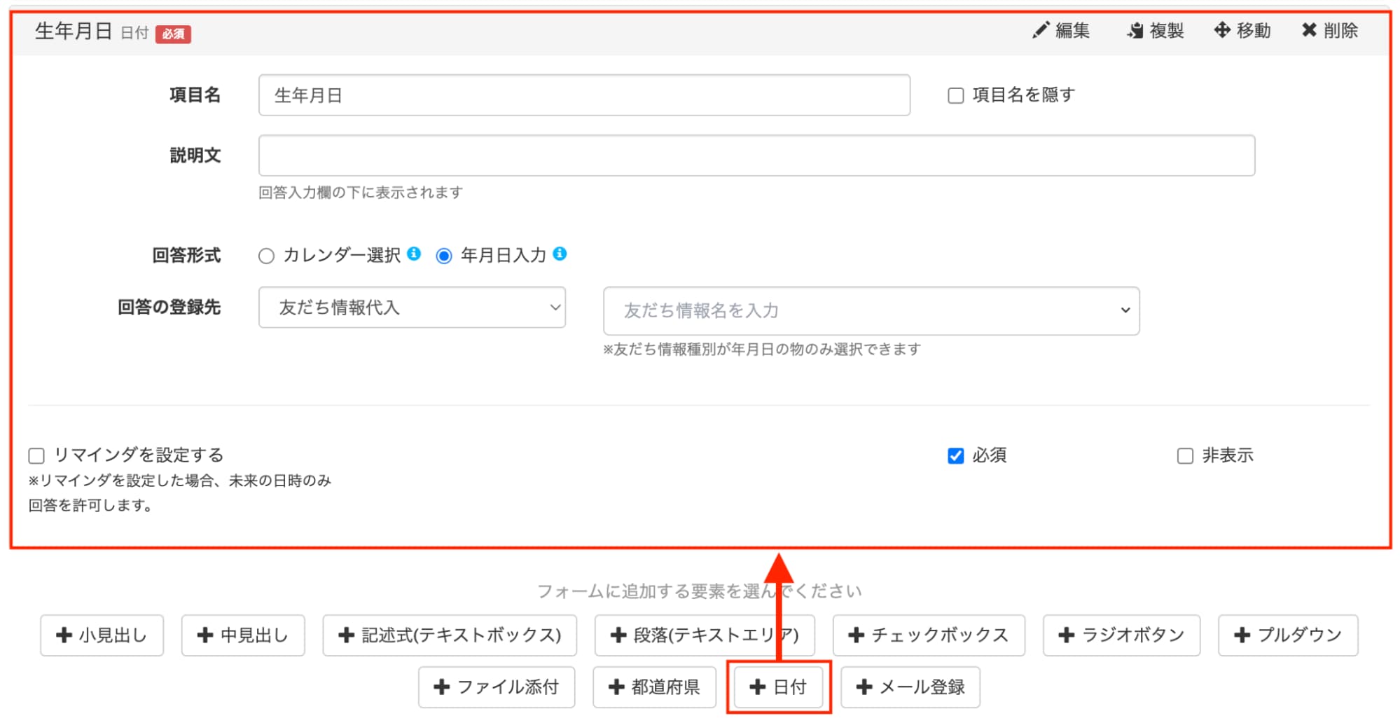 生年月日の設問
