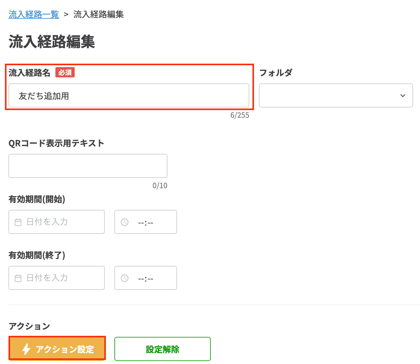 友だち追加用QRコードの作成