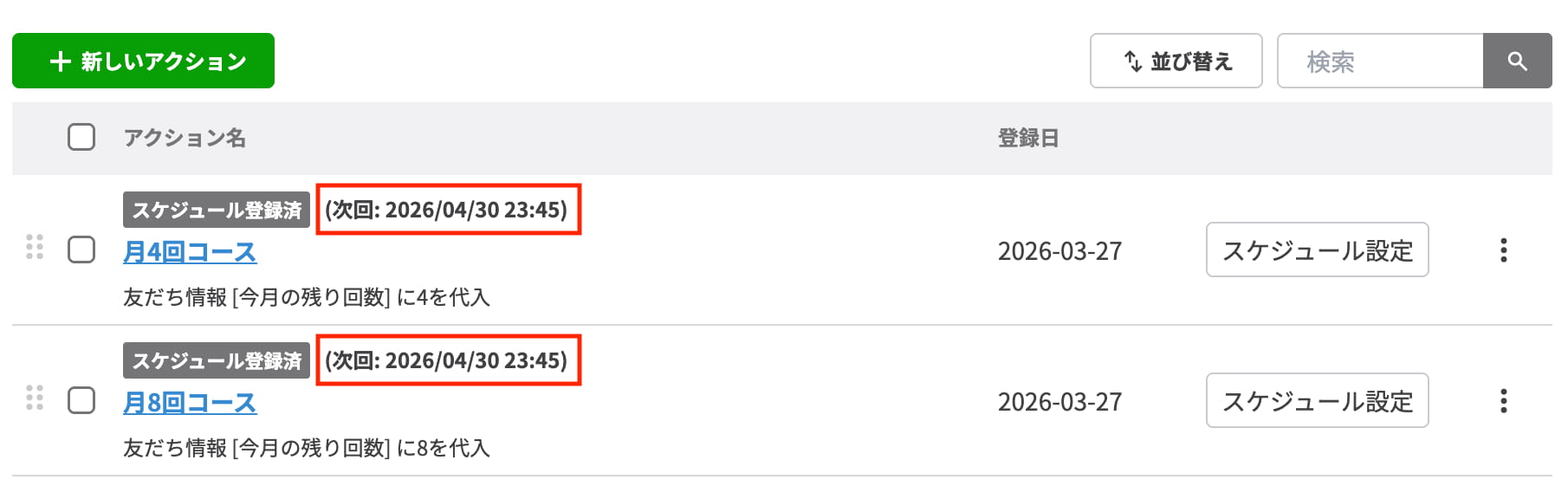 アクション設定は完了
