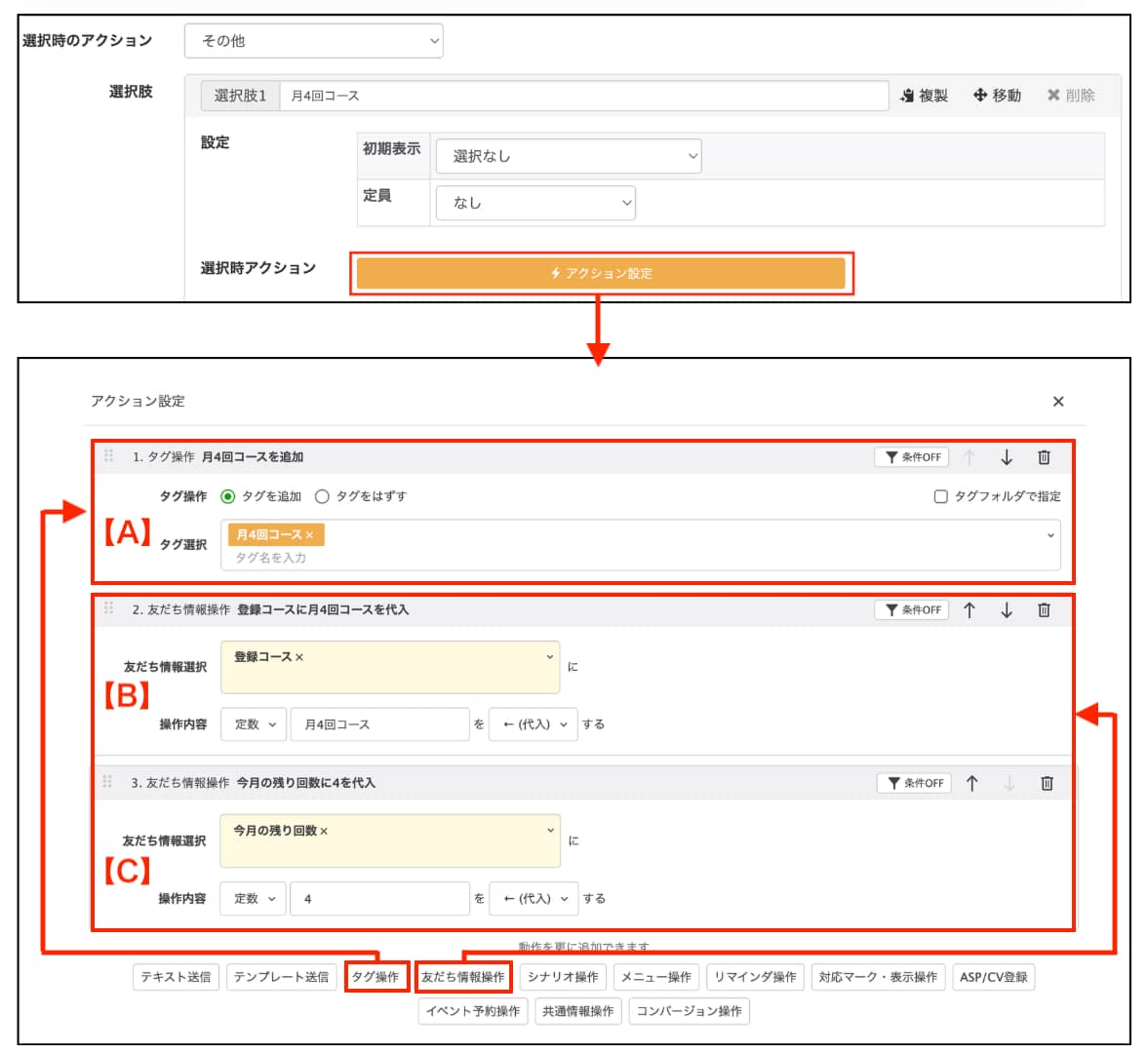 「アクション設定」で下記の操作を指定
