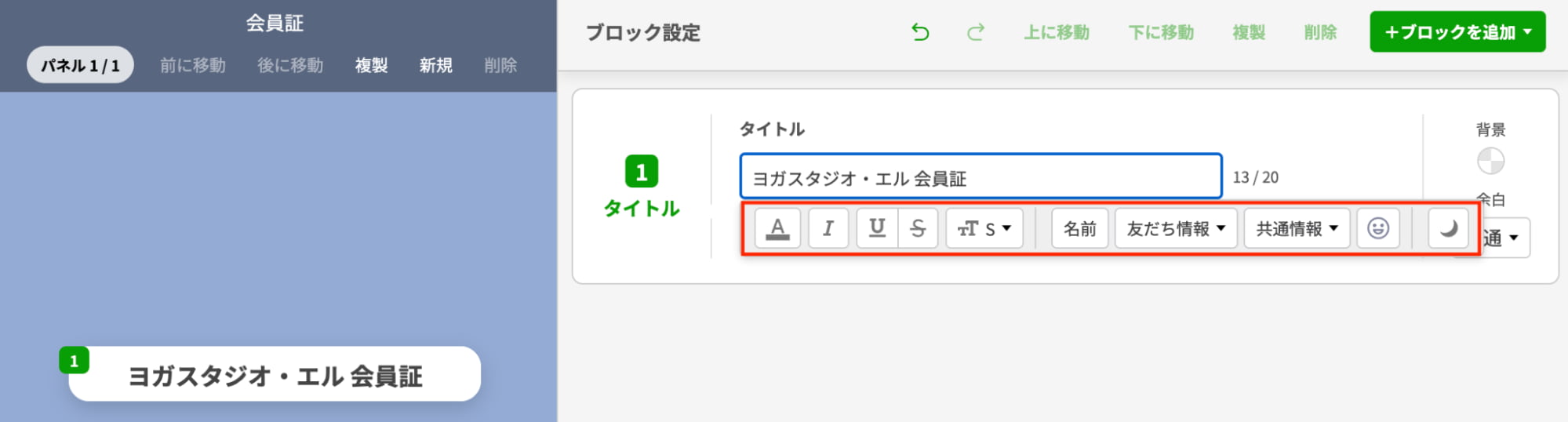 作成する会員証のデザインに合わせて調整
