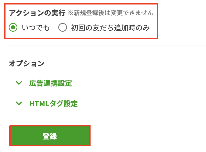 登録ボタンをクリック