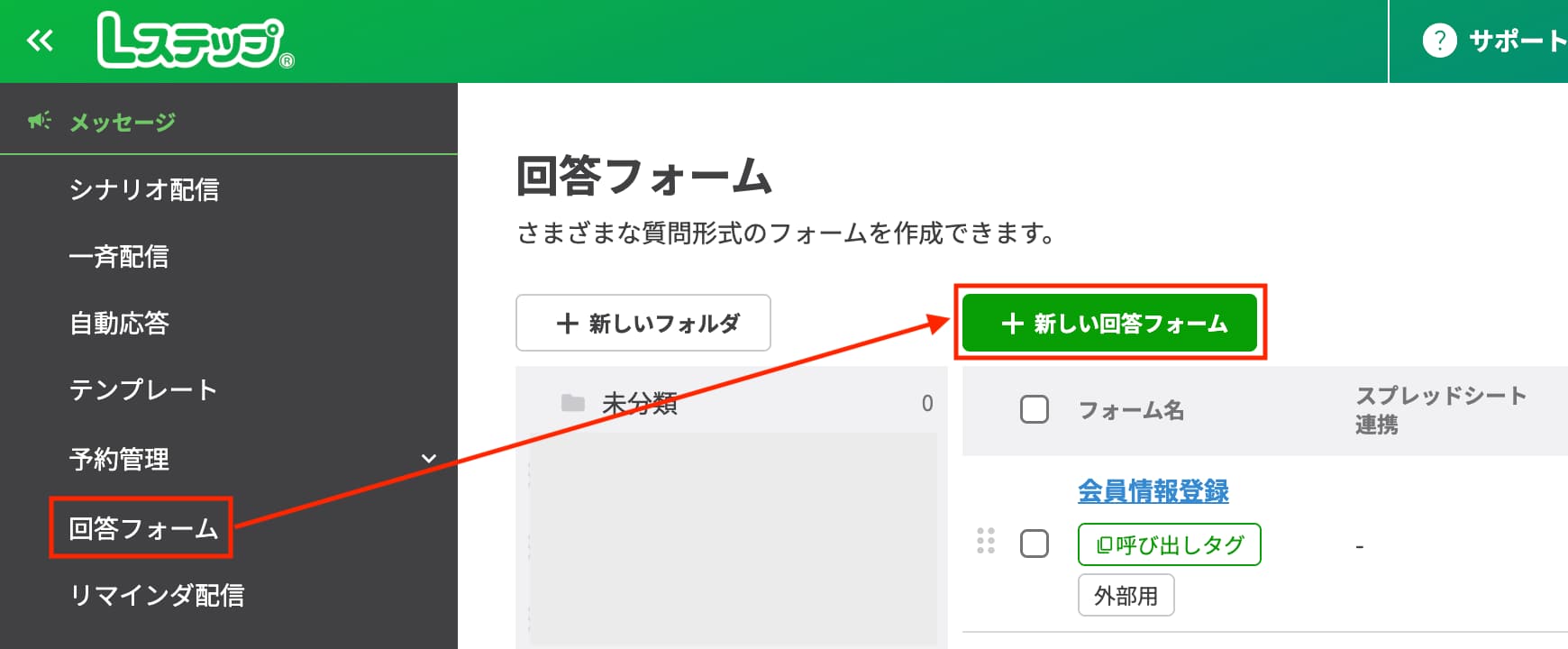 「+新しい回答フォーム」をクリック