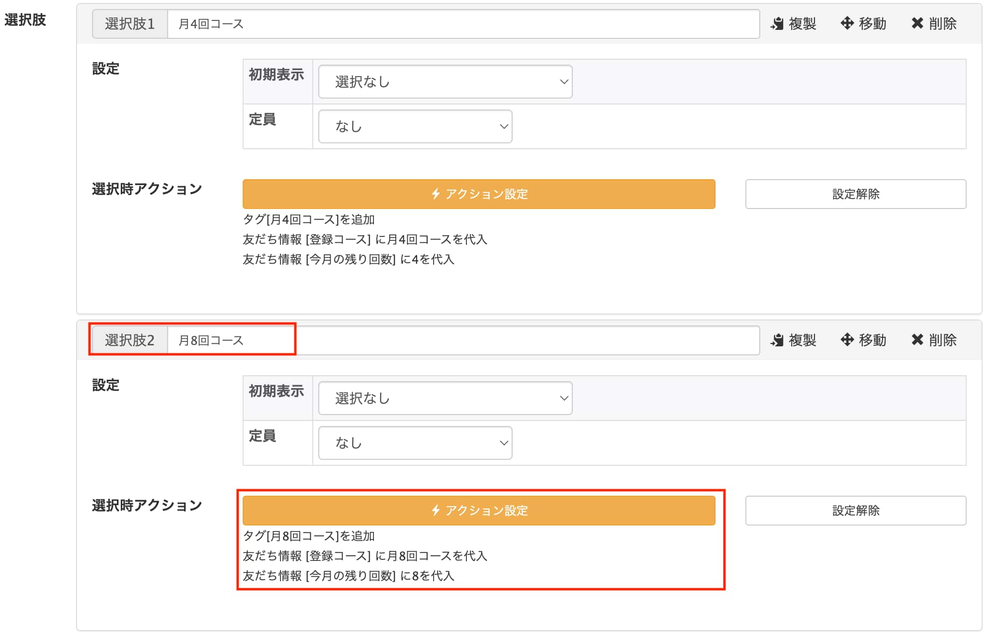 アクション設定