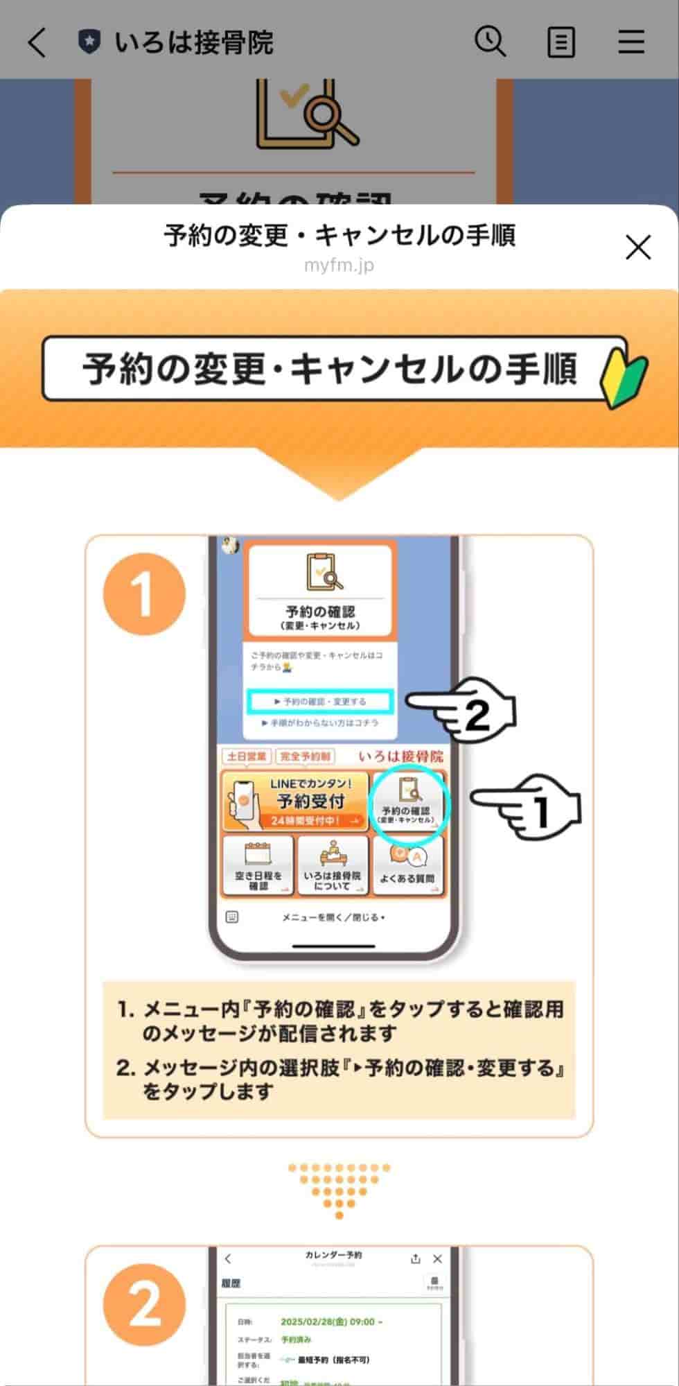 LINE内で完結する専用マニュアル