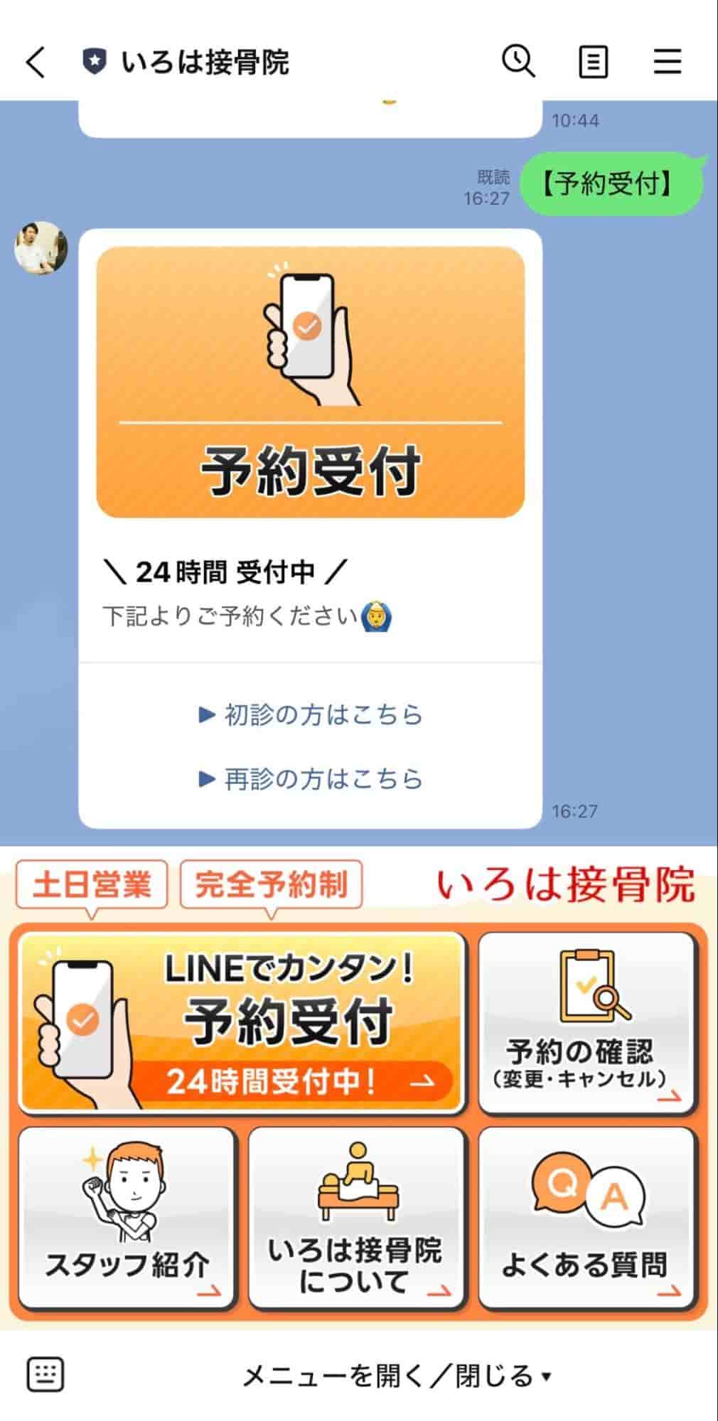 最適な予約枠へのご案内を自動化