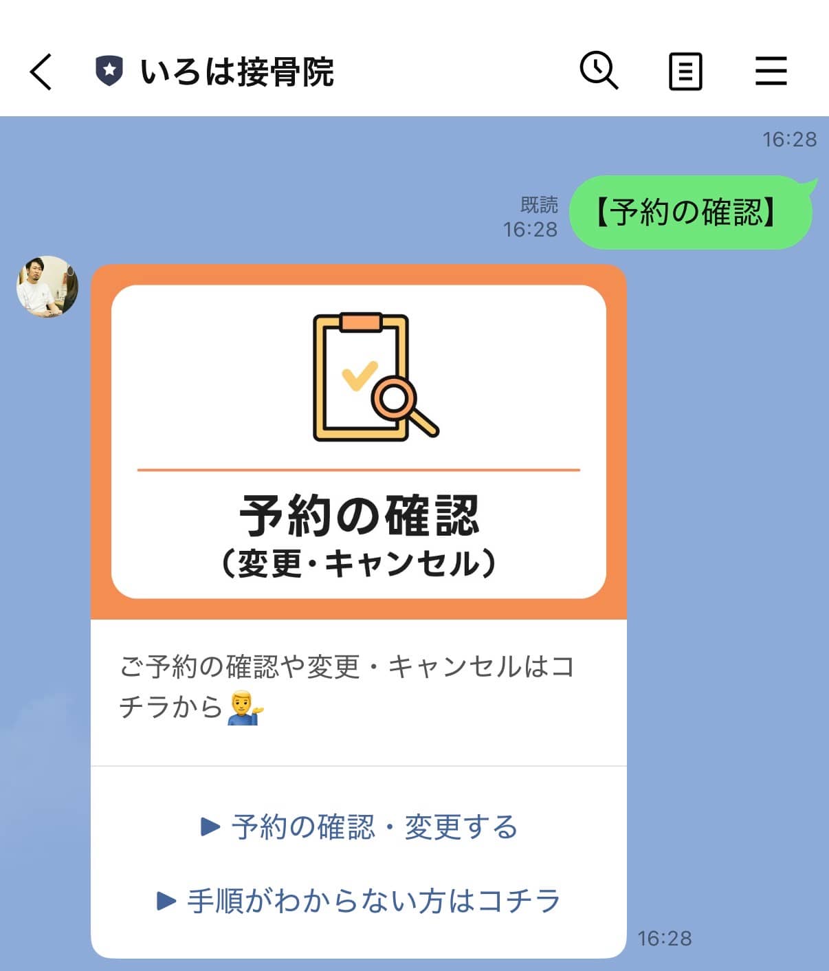 予約の変更やキャンセルもLINE上で完結