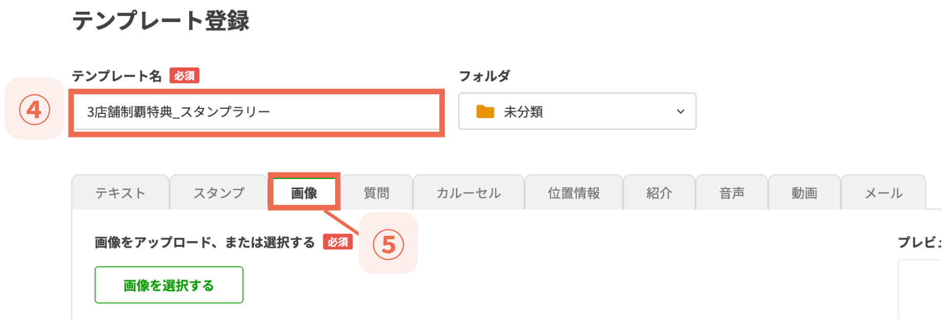 【⑤画像】タブをクリック