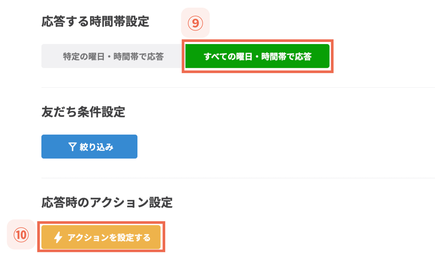 【⑩アクションを設定する】をクリック