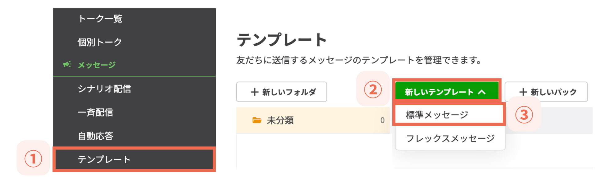 【③標準メッセージ】を選択