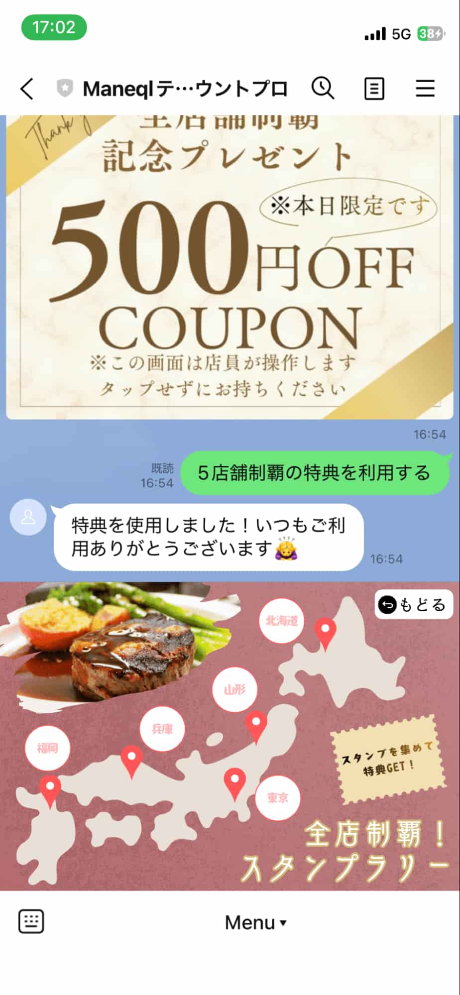 スタンプラリー