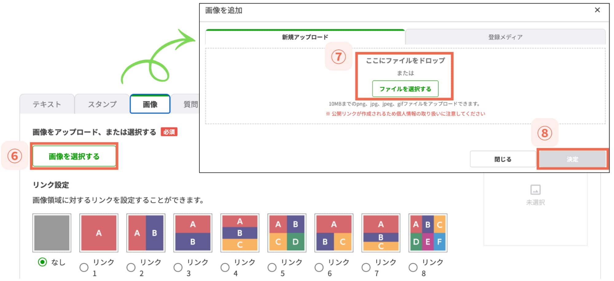 画像をアップロードして【⑧決定】