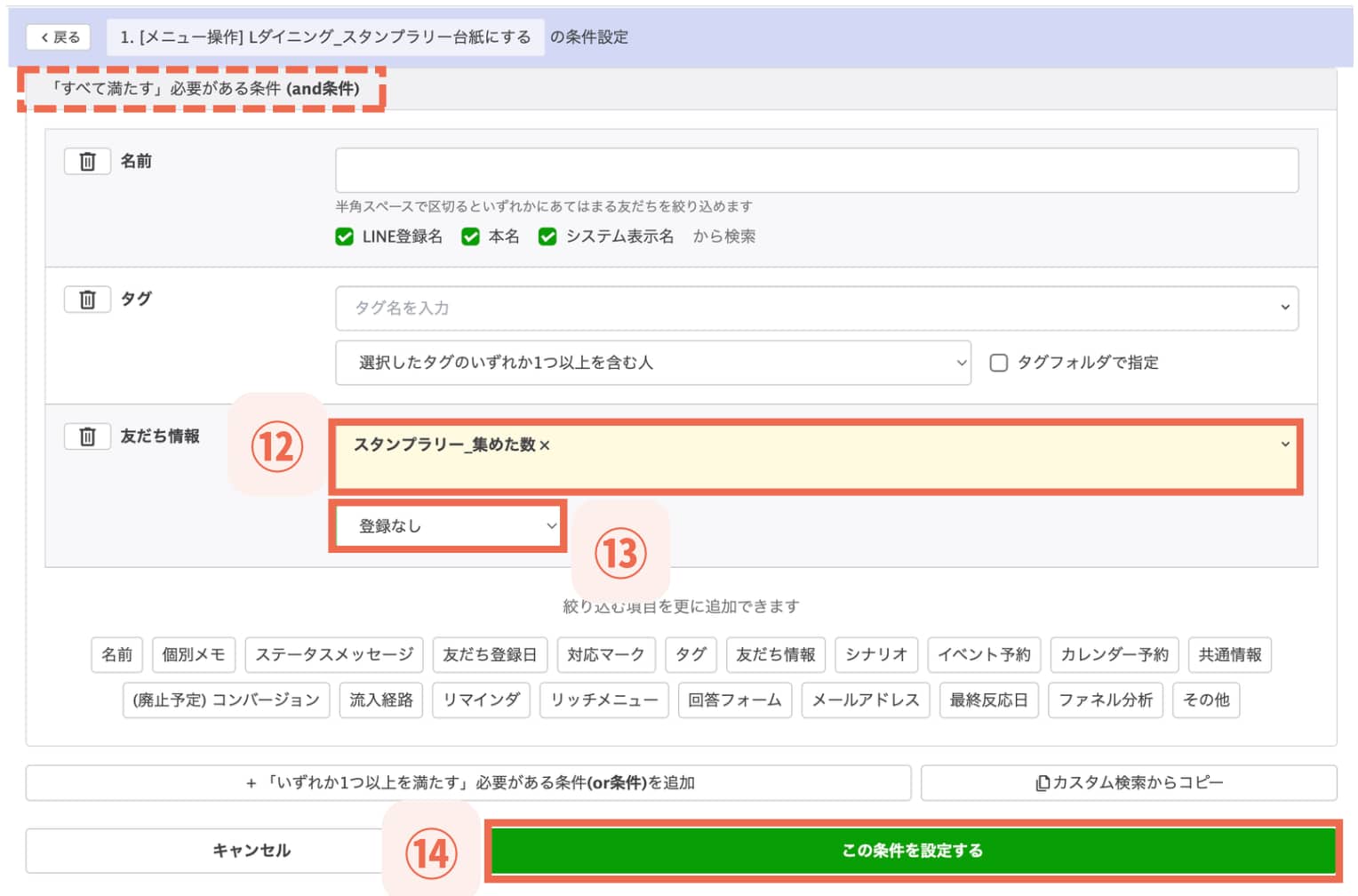 「and条件」を活用