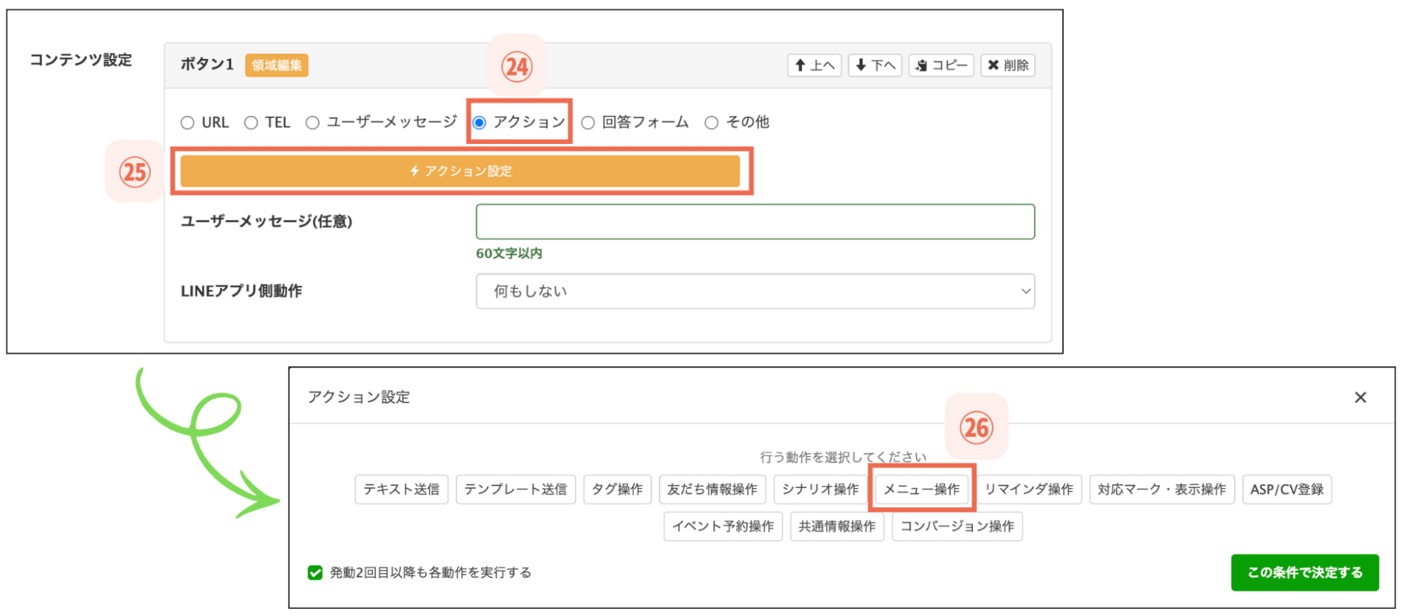 【㉖メニュー操作】を選択