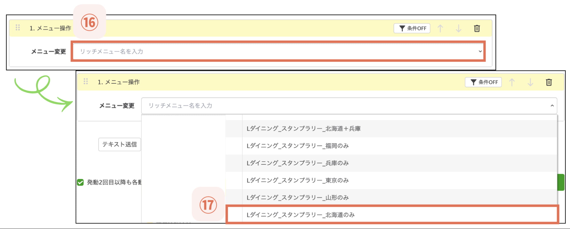 リッチメニューを選択