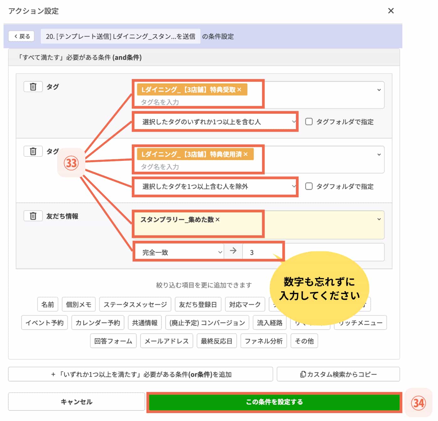 【㉞この条件を設定する】