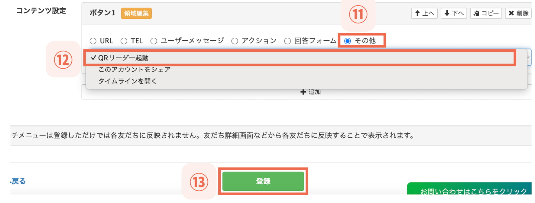 【⑬保存】をクリック