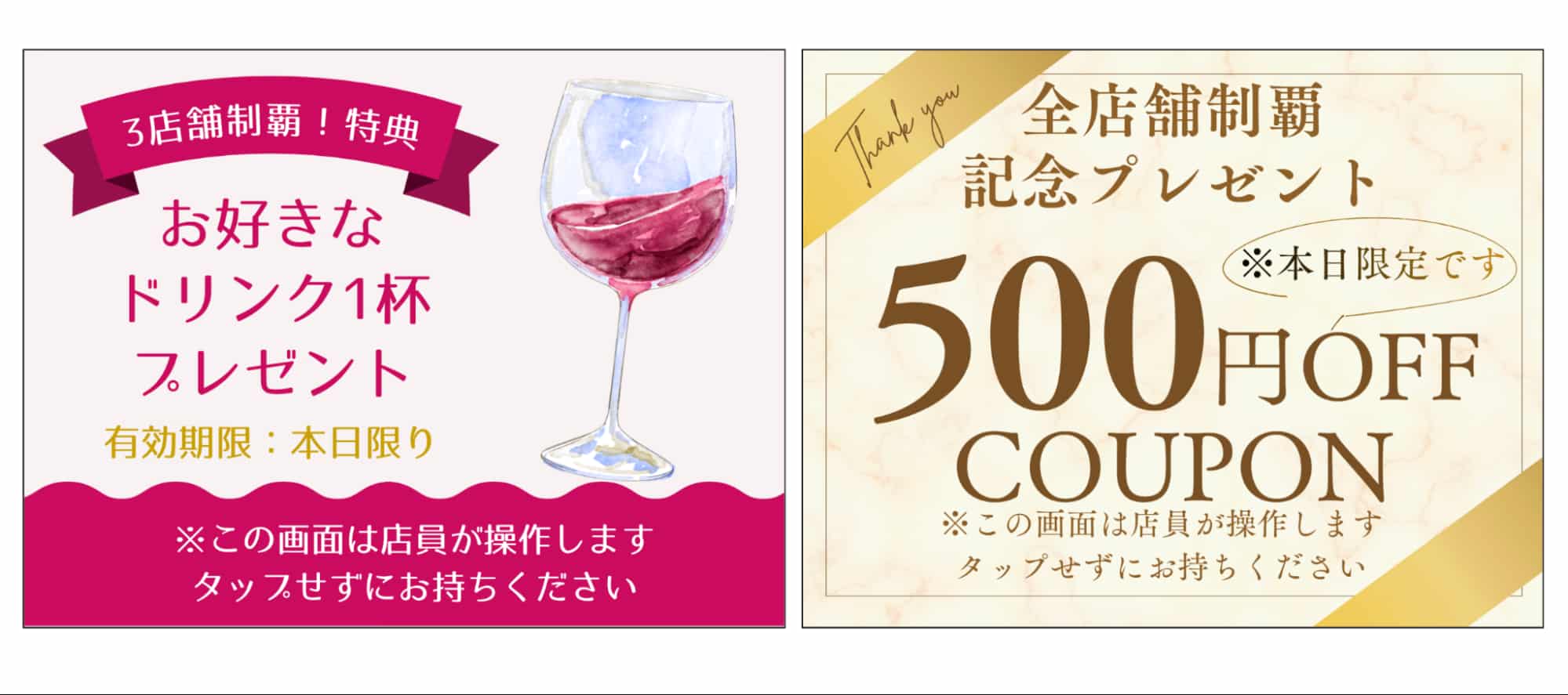 特典用クーポン