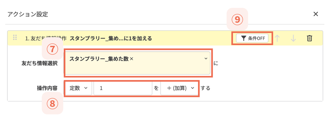 【⑨条件OFF】をクリック