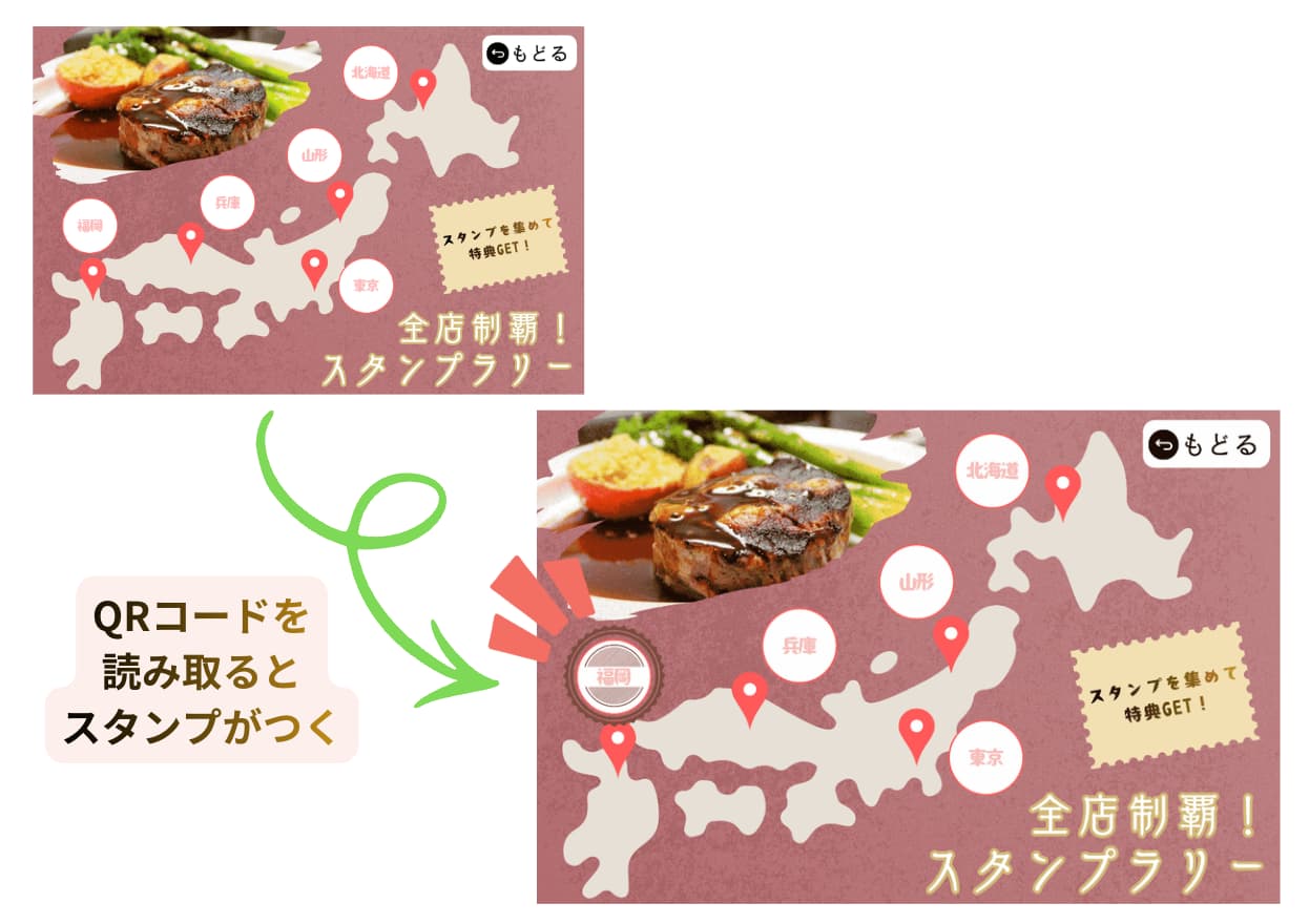 スタンプラリー