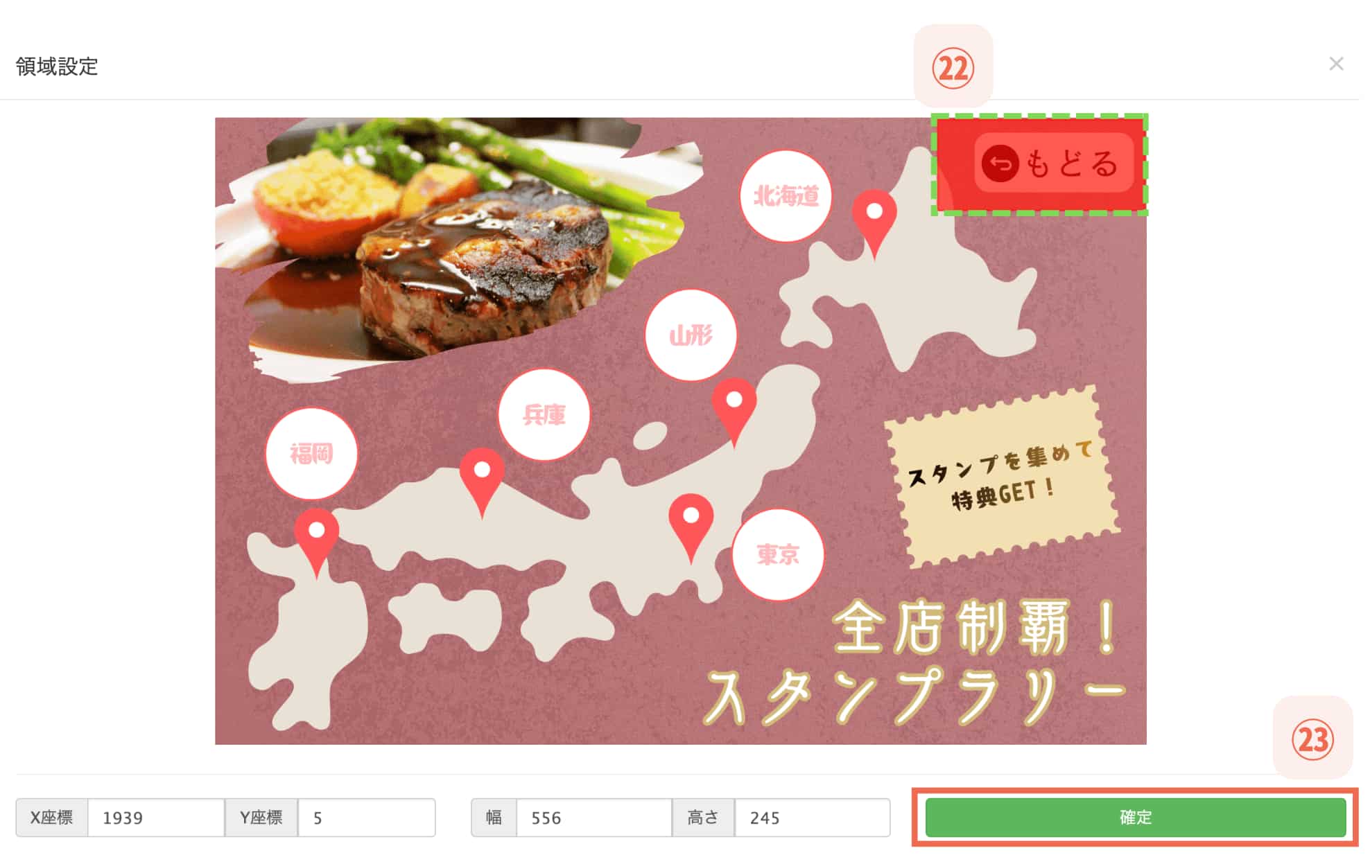 【㉓確定】をクリック