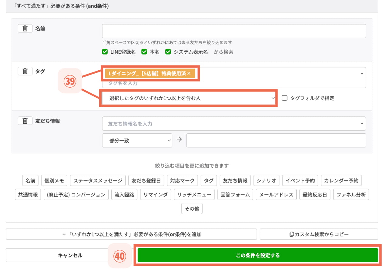 【㊵この条件を設定する】
