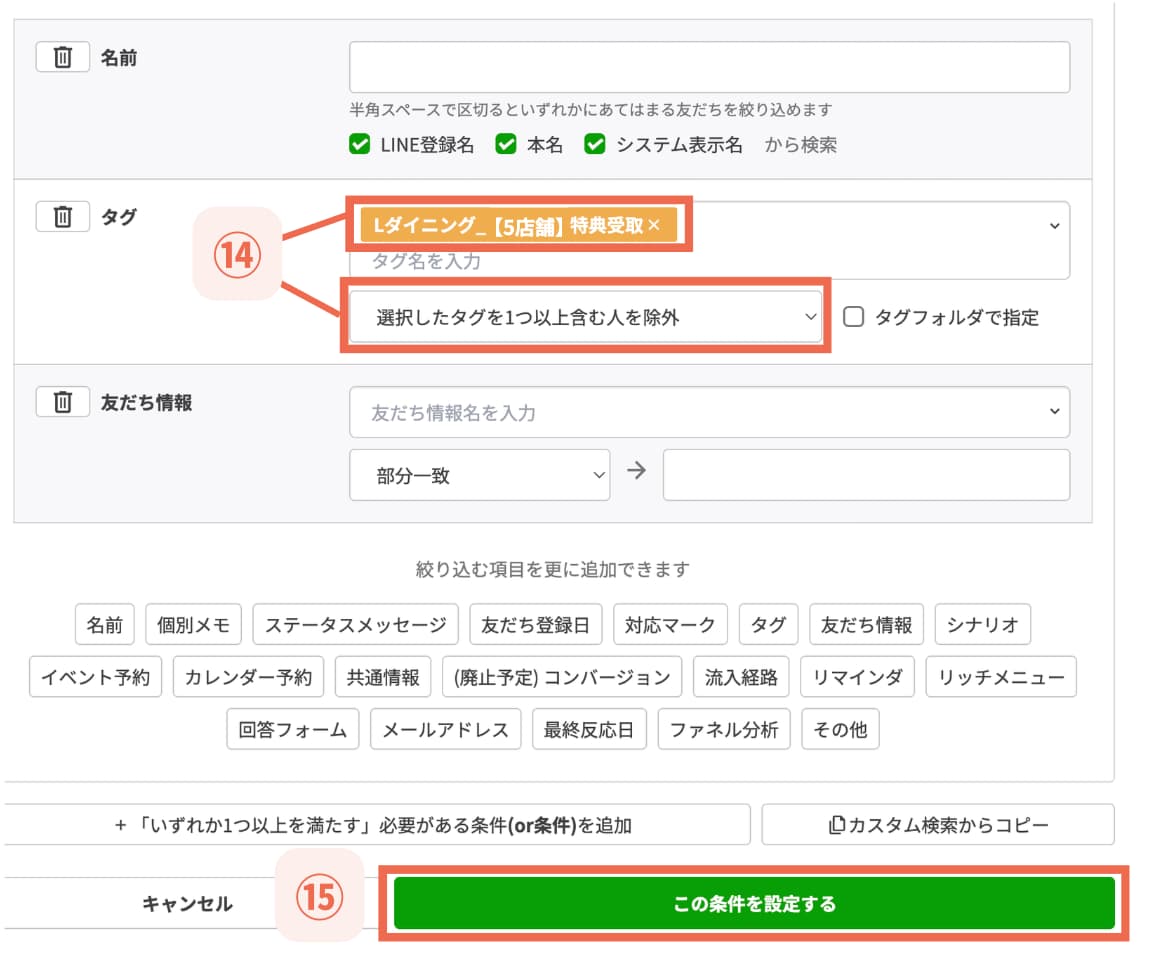 【⑮この条件を設定する】