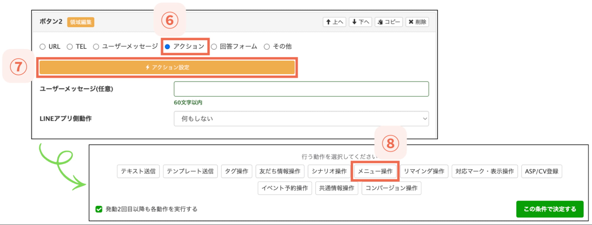 【⑧メニュー操作】を選択