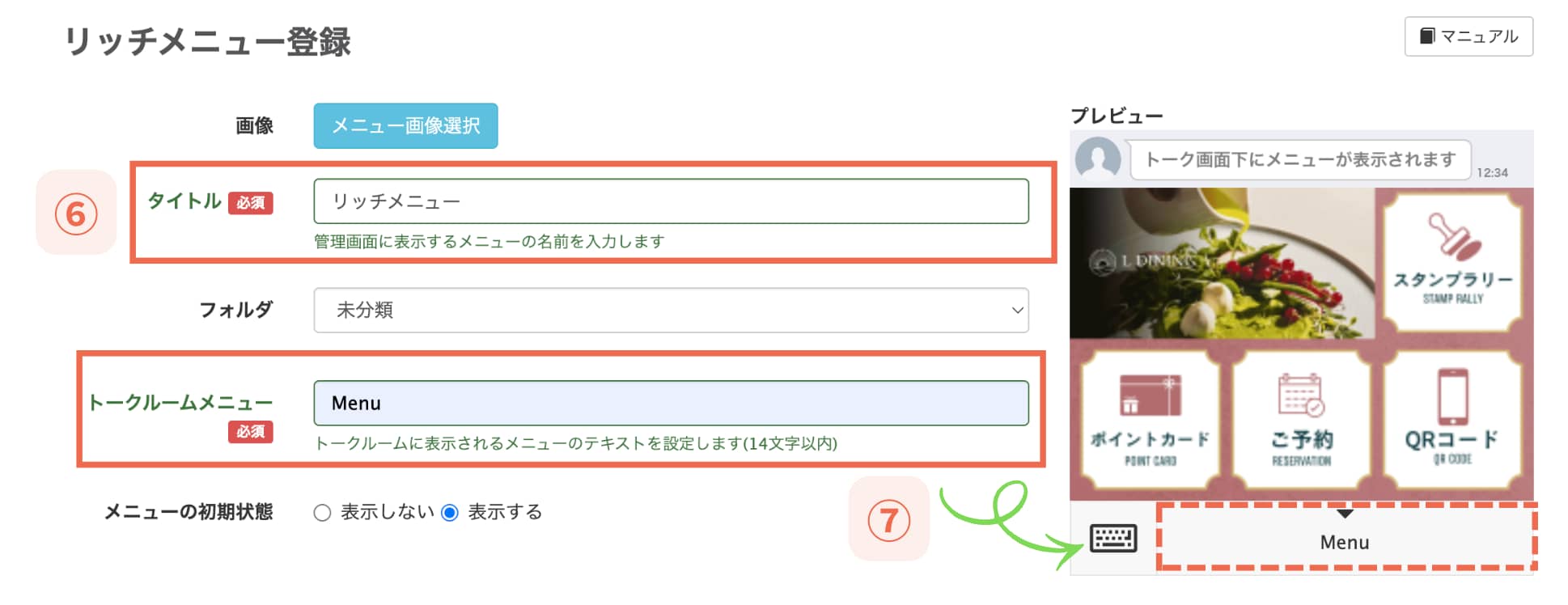 トークルームメニューには「Menu」と入力