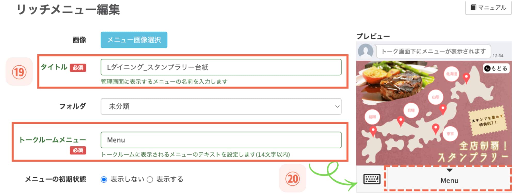 トークルームメニューに「Menu」と入力