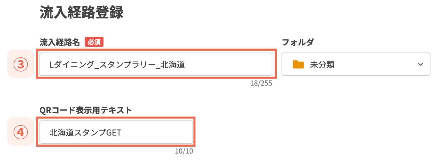 「北海道スタンプGET」と入力