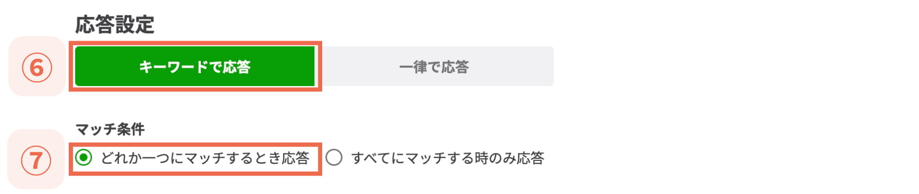 応答するメッセージ種別は「テキスト」にチェック