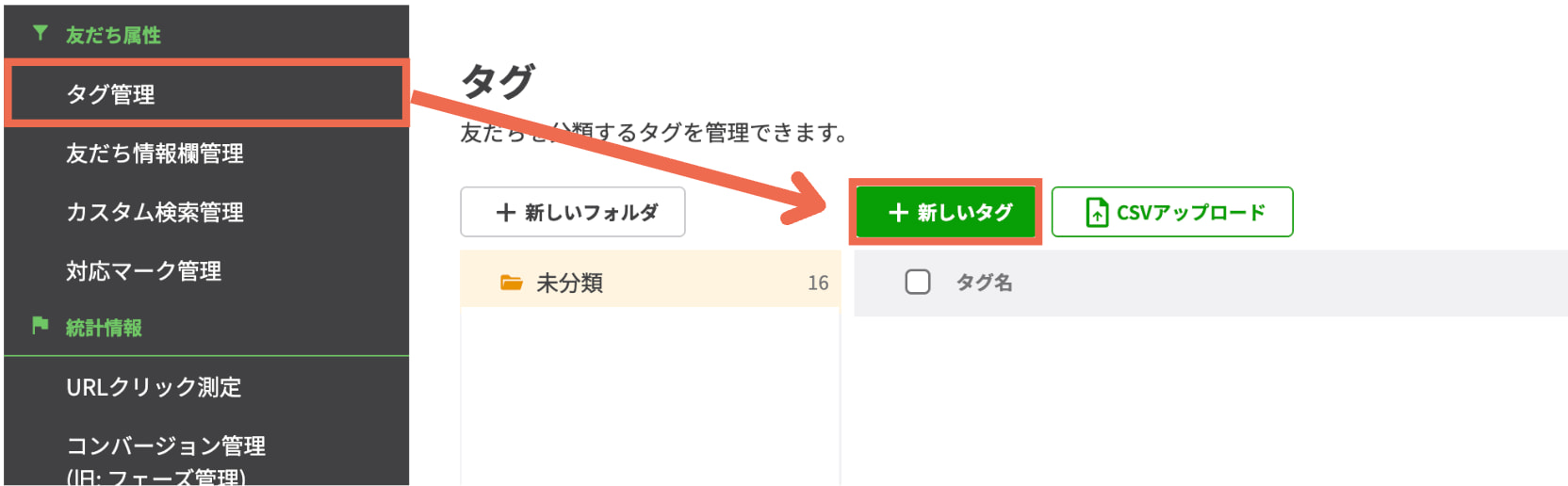 【＋新しいタグ】を選択する