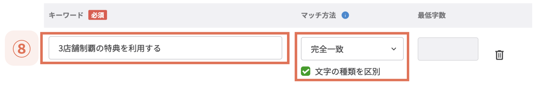 「完全一致」と「文字の種類を区別」を設定