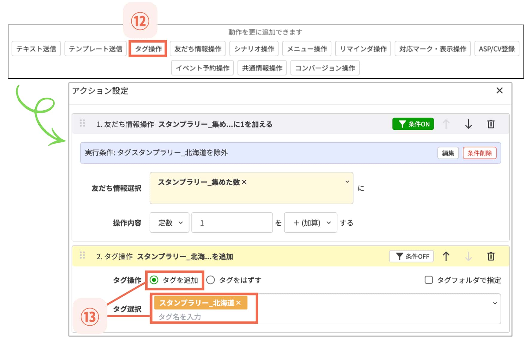 「スタンプラリー_北海道」