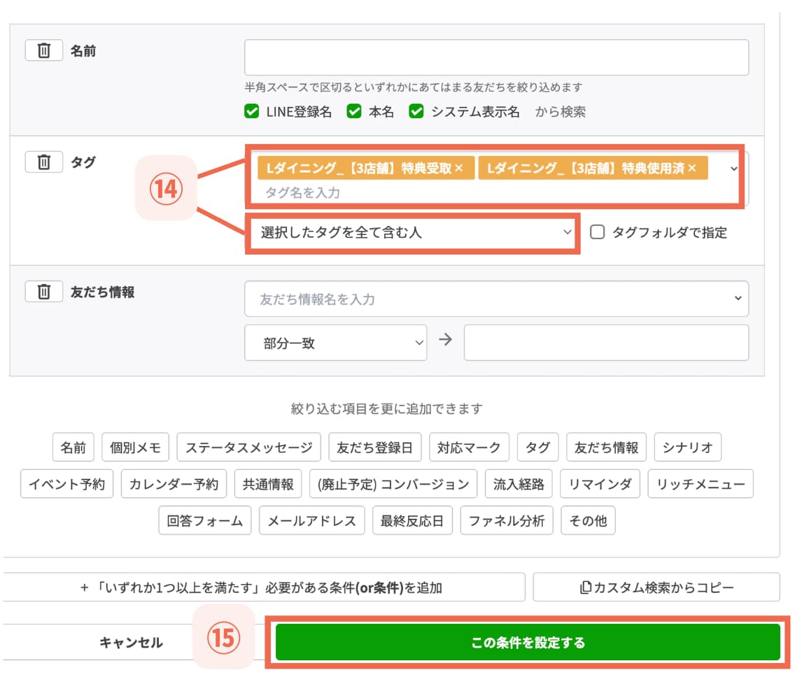 【⑮この条件を設定する】をクリック