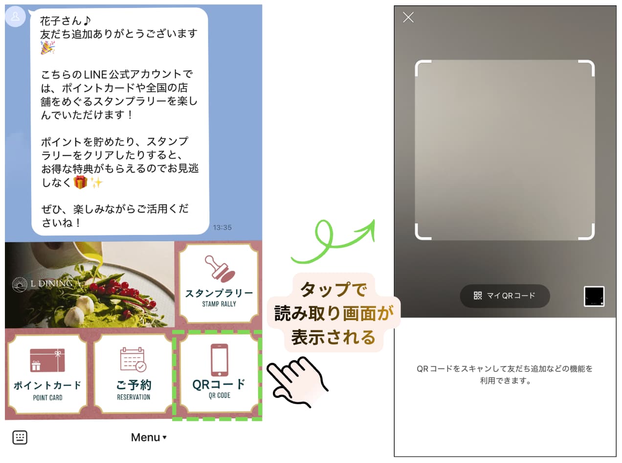 リッチメニュー