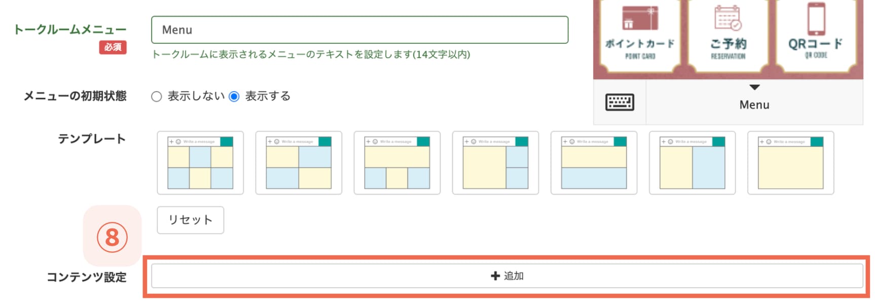 【⑧＋追加】をクリック