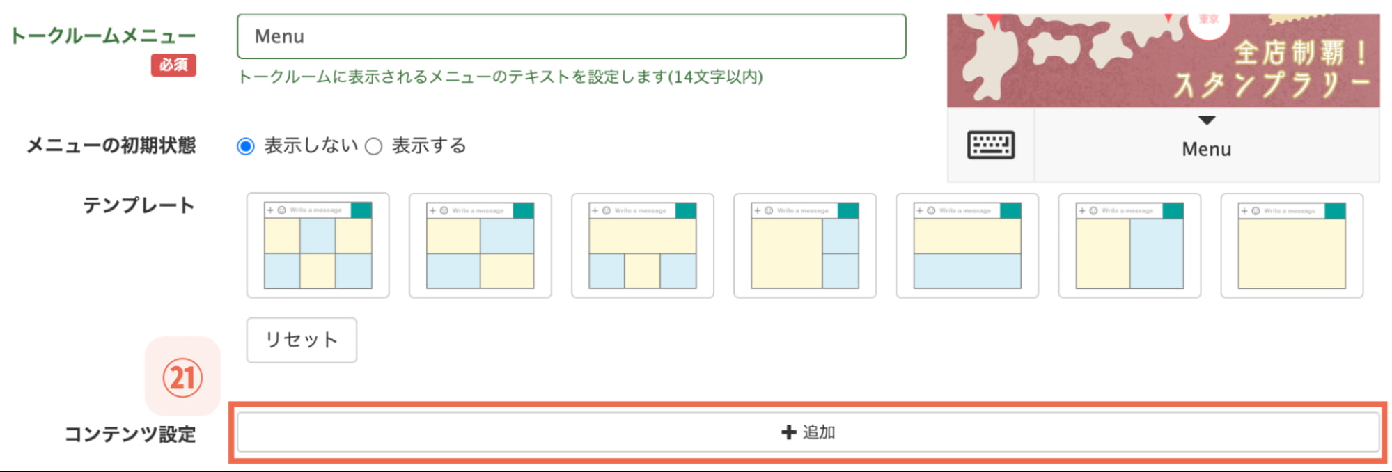 【㉑＋追加】をクリック