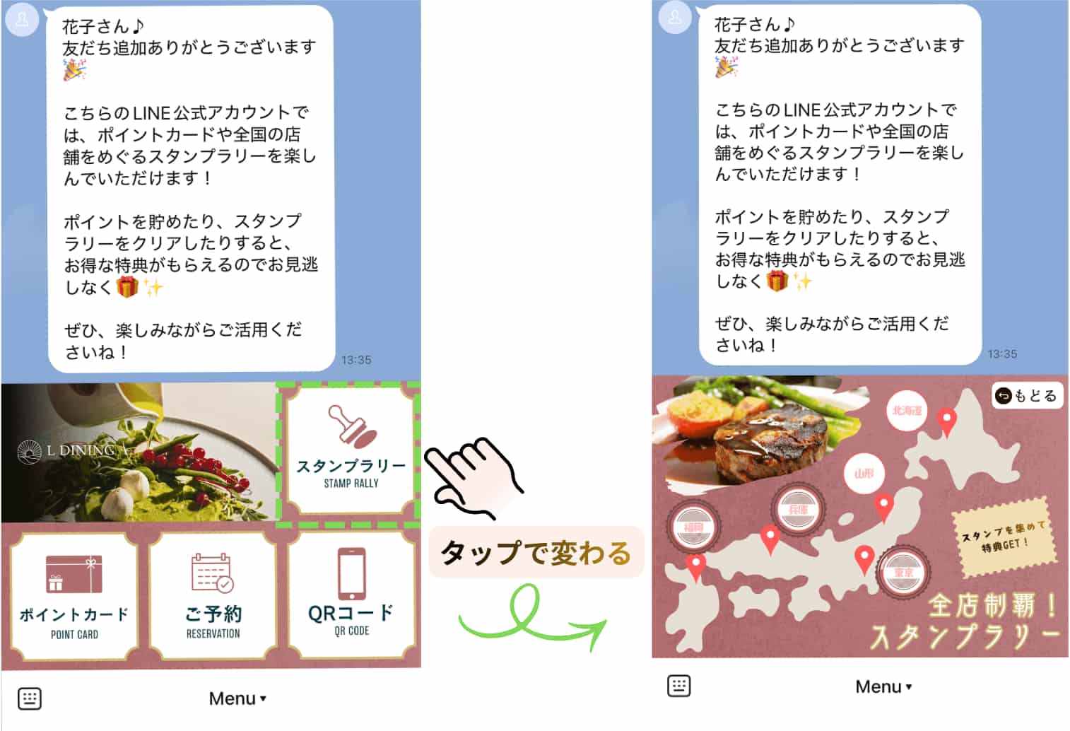 リッチメニューの【スタンプラリーボタン】