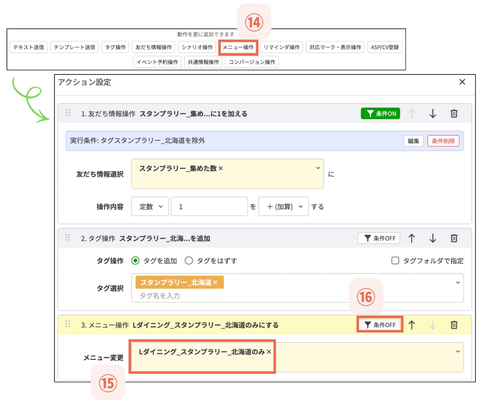 【⑯条件OFF】を選択