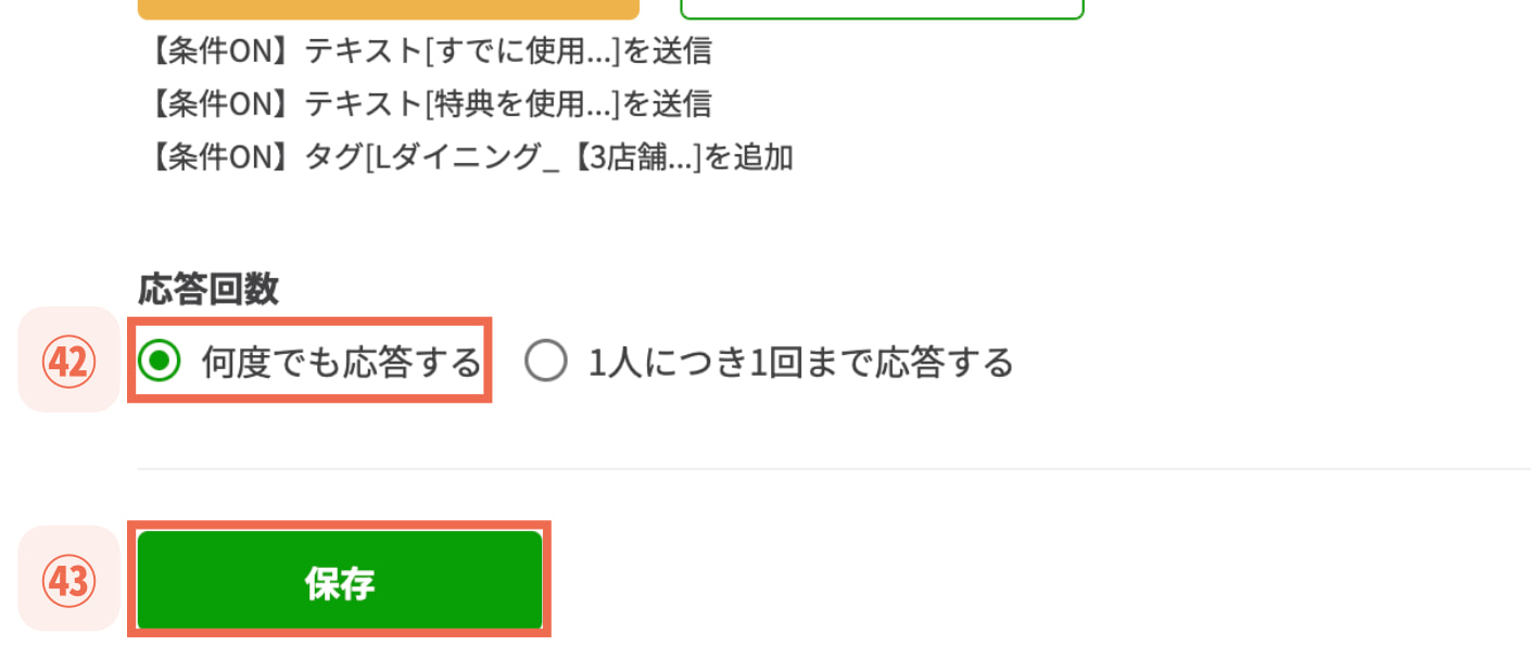【㊸保存】をクリック