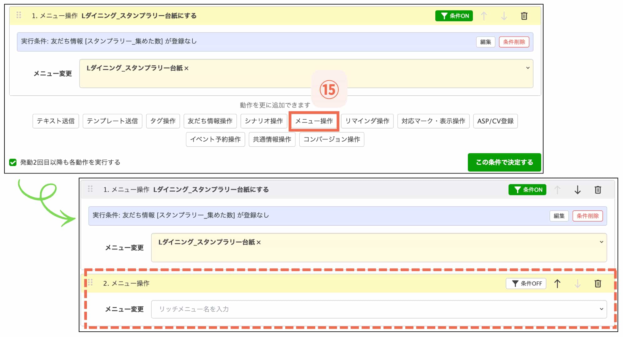 【⑮メニュー操作】を追加