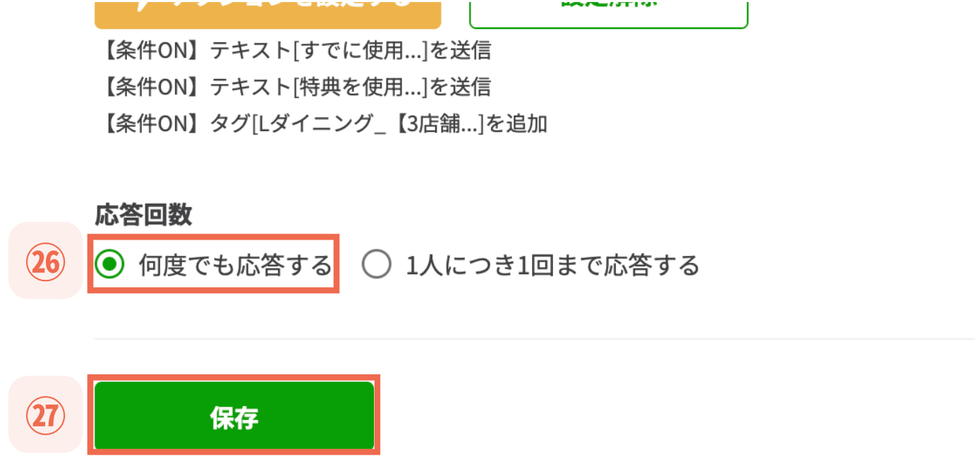 【㉗保存】をクリック