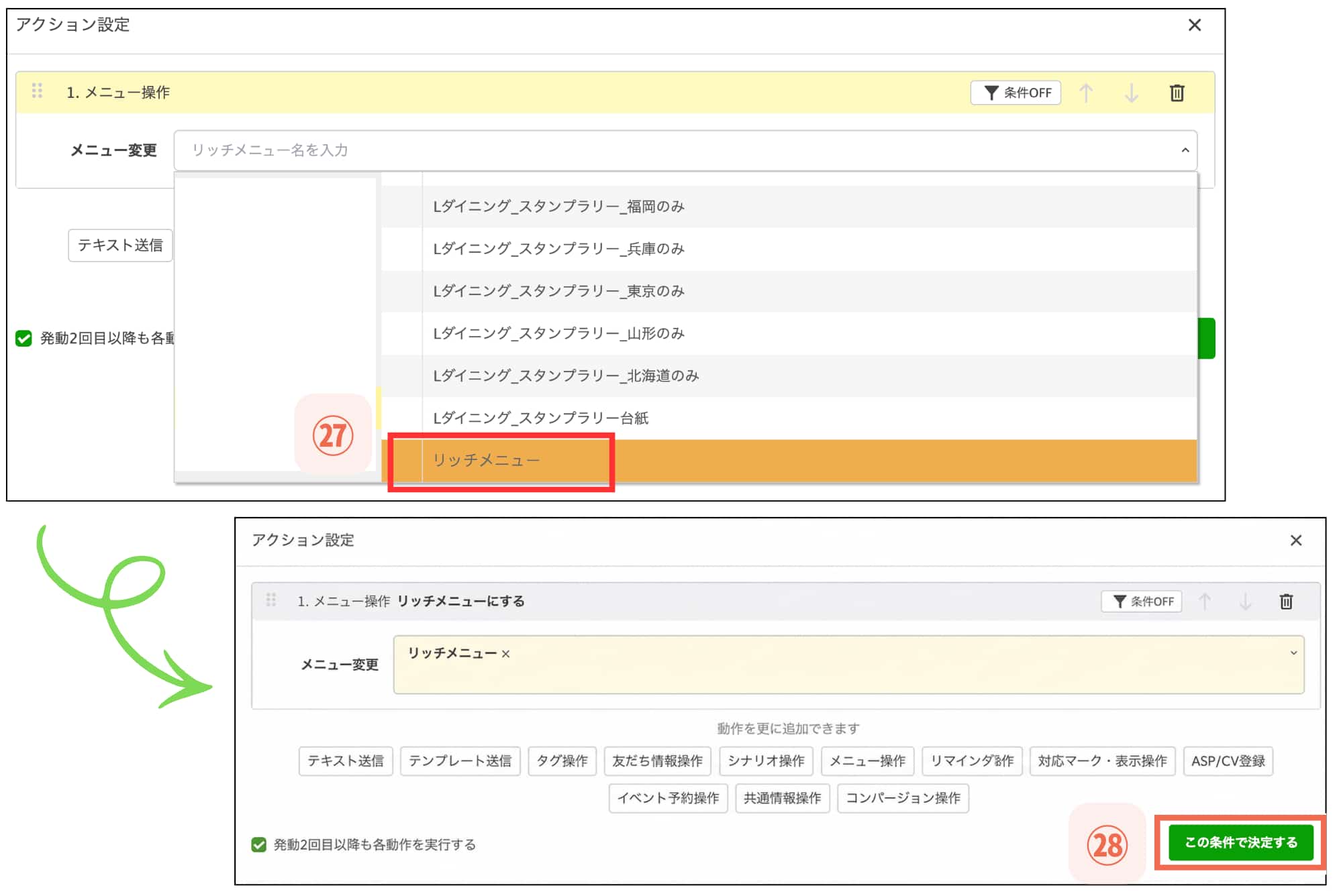 【㉘この条件で決定する】をクリック