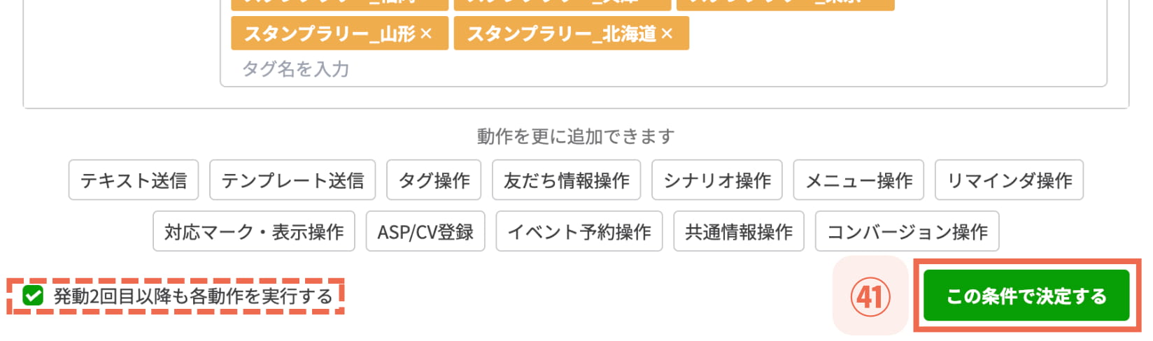 【㊶この条件で決定する】