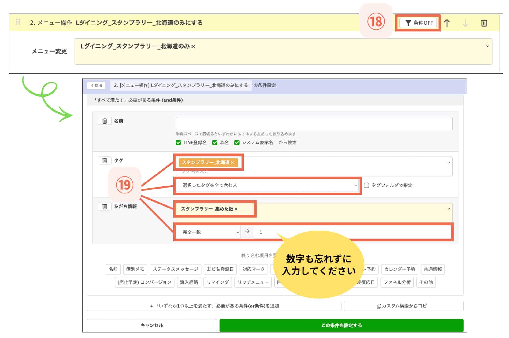 【⑱条件OFF】をクリックし、以下の実行条件を入力